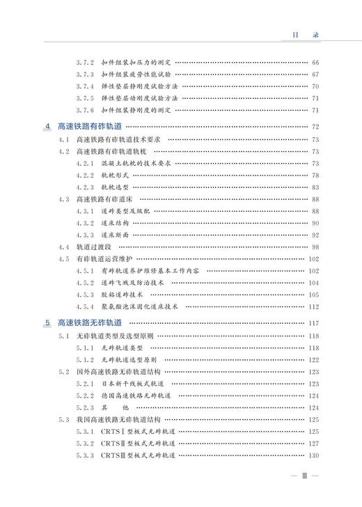 27620-1  高速铁路轨道 高亮,江成,等 商品图4