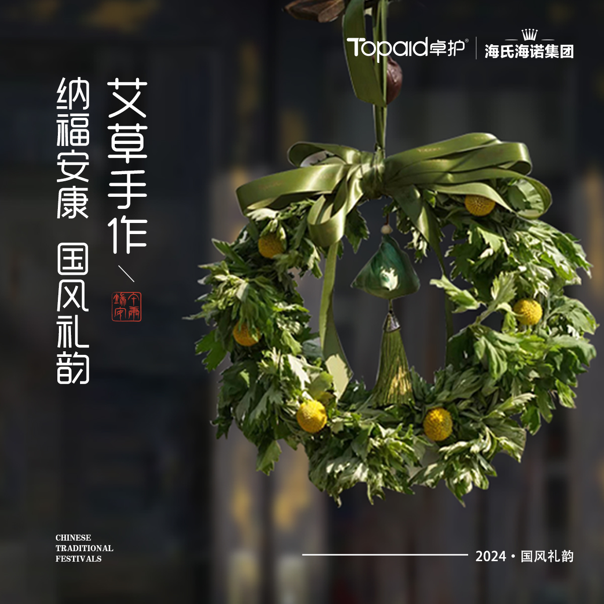 【现编现发，不接受拦截，除严重质量问题不退换，介意勿拍哦】卓护 部分预售2-4天发货 端午安康伴手礼，12件艾草礼，悠悠艾草香，伴身愿安康