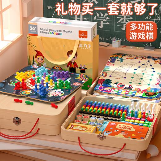 木丸子25合1游戏棋儿童六一礼物男孩女孩生日礼物益智玩具有趣弹弹棋 BBS 商品图0