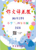 《作文评点报》2024年上半年小学三、四年级版合订本 商品缩略图0