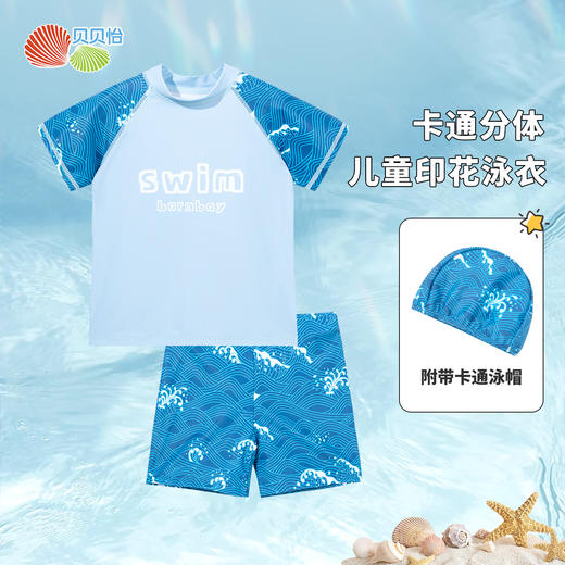 贝贝怡儿童泳衣套装分体男童中大童2024新款男孩游泳衣夏泳帽整套ZB5DP002 商品图2