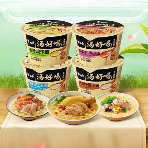 白象汤好喝迷你杯面4杯装（混合装/番茄牛腩味随机发） 商品图0