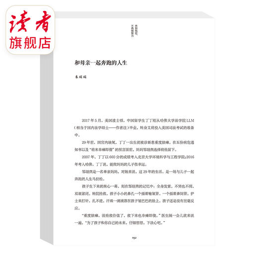 《告别拖拉不再假努力》、《学习很苦坚持很酷》 读者励志丛书·蝶变篇 读者出版社 商品图4