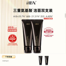 HBN·臻润安颜云感洁面乳 2支装