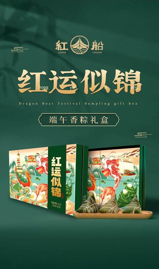 红运似锦端午礼盒1680g 商品图0