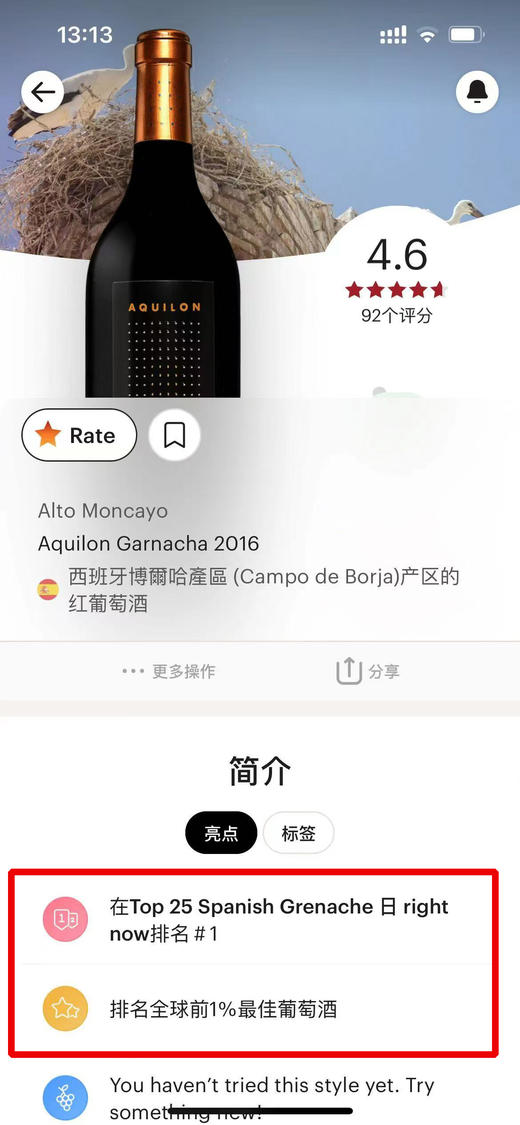 阿尔托蒙卡亚阿奇龙歌海娜 2015/2016 Bodegas Alto Moncayo Aquilon Garnacha 商品图1