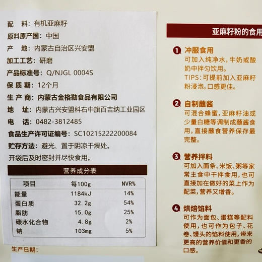 【下单后48小时发货】金格勒 有机熟亚麻籽粉20g*10条/袋 熟冲饮 搭配主食酸奶 商品图2