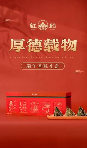 厚德载物端午礼盒1960g