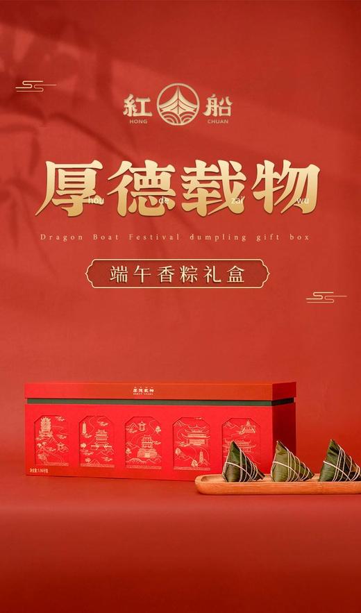 厚德载物端午礼盒1960g 商品图0