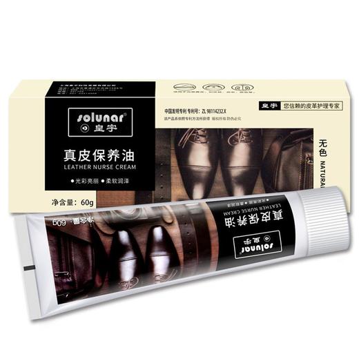 皇宇60g无色真皮保养油 商品图0