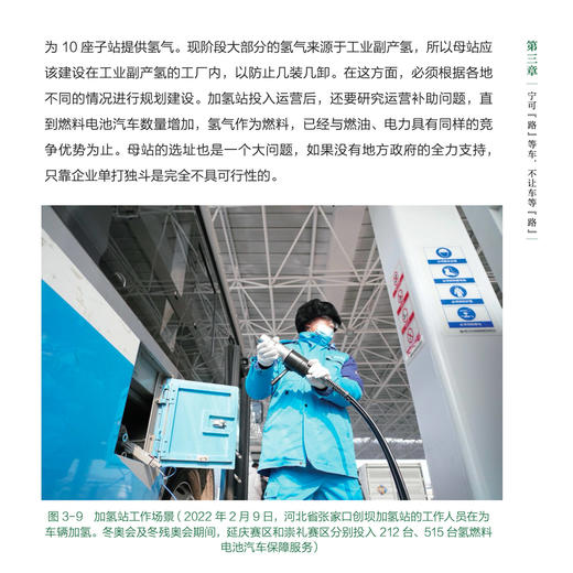 《换道赛车：新能源汽车的中国道路》 商品图12