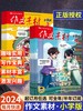 【作文素材小学版订阅】 小学语文作文教辅满分热点时事解读新闻热素材小升初  商品缩略图4