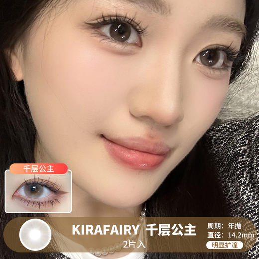 Kira Fairy / 千层公主 / 美瞳年抛 / 14.2mm /  明显扩瞳无痕通透融瞳款 商品图0