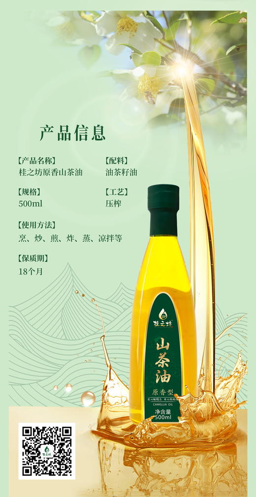 桂之坊 原香山茶油 500ml 有机产品 商品图2