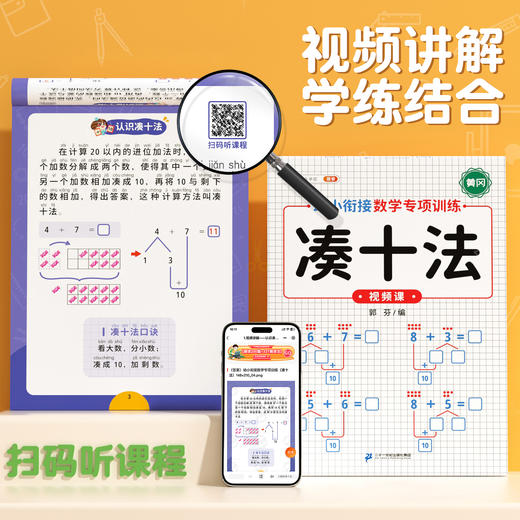 【双十一大促】凑十法借十法练习题幼小衔接教材全套数学专项训练10以内加减法练习册 商品图1