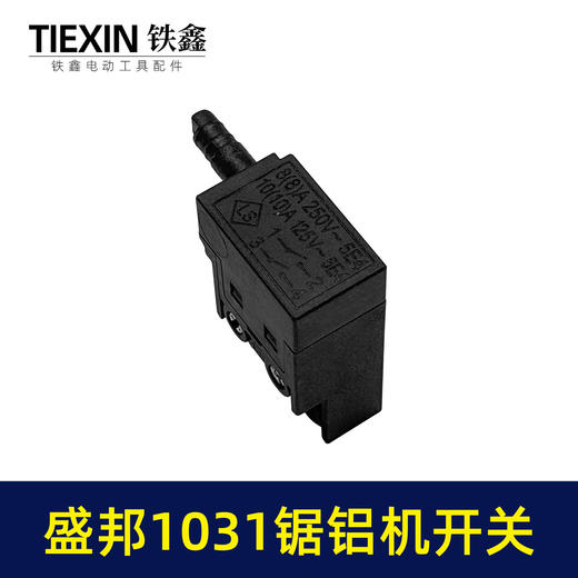 【货号05953】原厂盛邦1031锯铝机开关255铝合金切割机切割锯皮带机开关 商品图3