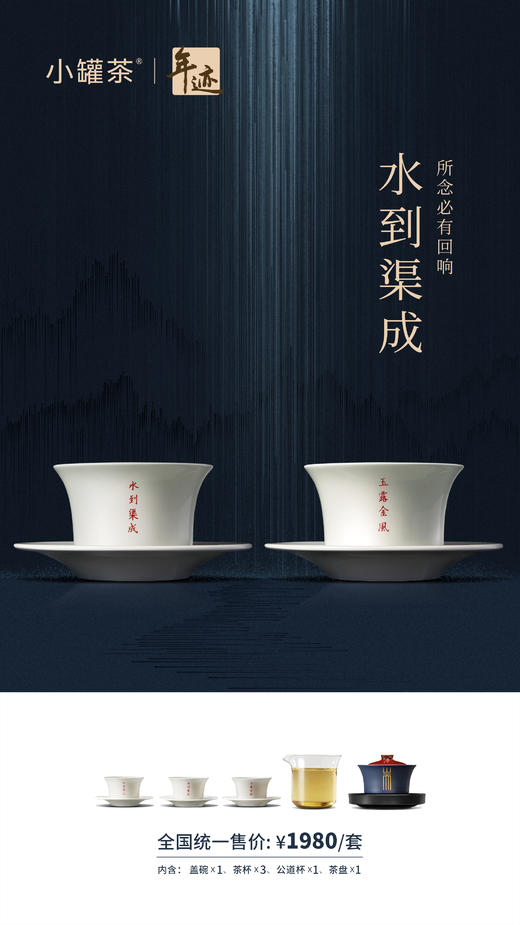 小罐茶旗下年迹 耑盖碗套组（甲辰） 商品图13