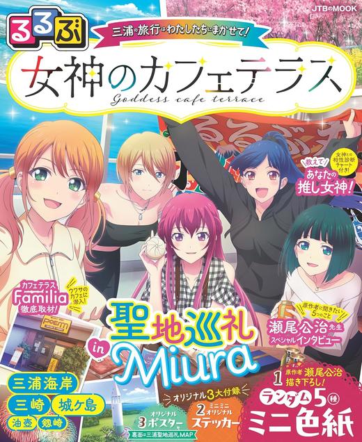 るるぶ 女神のカフェテラス    /    るるぶ 女神のカフェテラス 限定BOX版 商品图0