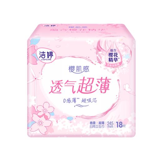 洁婷18片245mm透气超薄日用卫生巾 商品图0