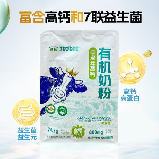 中老年有机高钙奶粉 商品图8