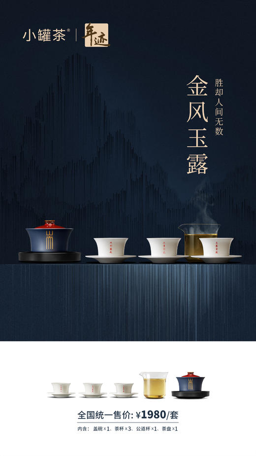 小罐茶旗下年迹 耑盖碗套组（甲辰） 商品图14