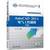 官网 AutoCAD 2014电气工程制图 第2版 王欣 教材 9787111743606 机械工业出版社 商品缩略图0