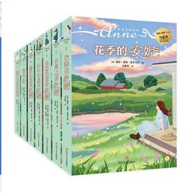 安妮 7册