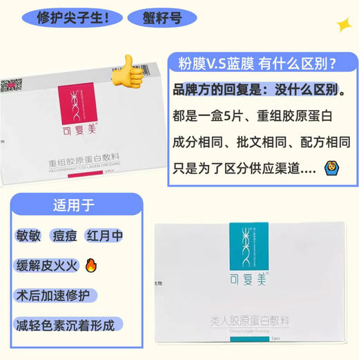 可复美类人胶原蛋白敷料缓解敏感创面愈合美敷贴非面膜一盒5片 粉色/蓝色包装随机发 商品图2