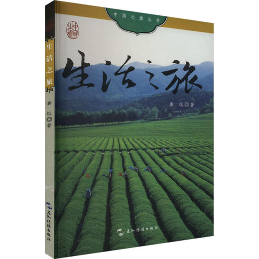 生活之旅 商品图0