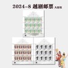 预定！2024《越剧》邮票 商品缩略图0