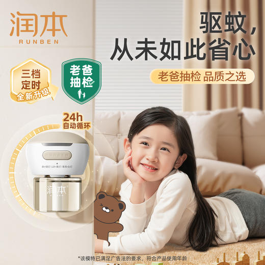 润本电热蚊香液 定时款 家用插电式补充液 无味 灭蚊驱蚊液器 商品图0