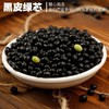 【丹东特产！绿芯黑豆400g】粒大饱满，当季新货，产地直采，豆香浓郁，可煮可炒，口感细腻，营养健康绿心黑豆400克真空包装可发芽豆草莓 商品缩略图3