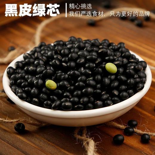 【丹东特产！绿芯黑豆400g】粒大饱满，当季新货，产地直采，豆香浓郁，可煮可炒，口感细腻，营养健康绿心黑豆400克真空包装可发芽豆草莓 商品图3