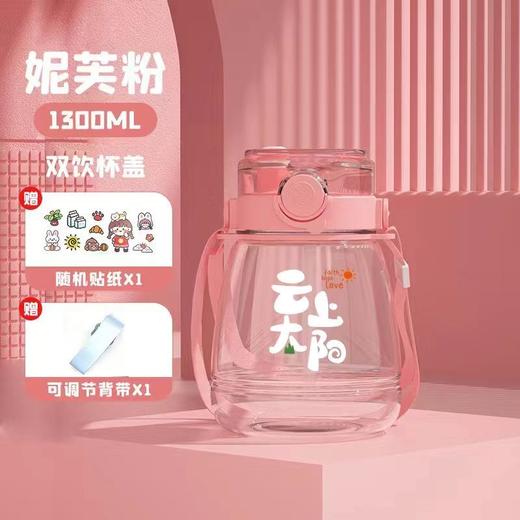 云上太阳夏季水杯带背带1300毫升 商品图6