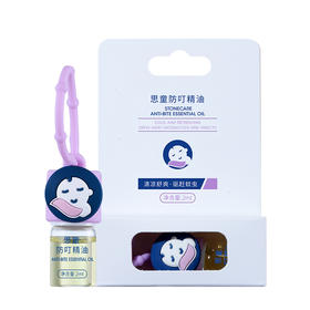 思童宝宝呵护精油  1支装