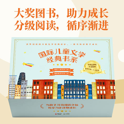 国际儿童文学经典书系（全十册） 商品图0
