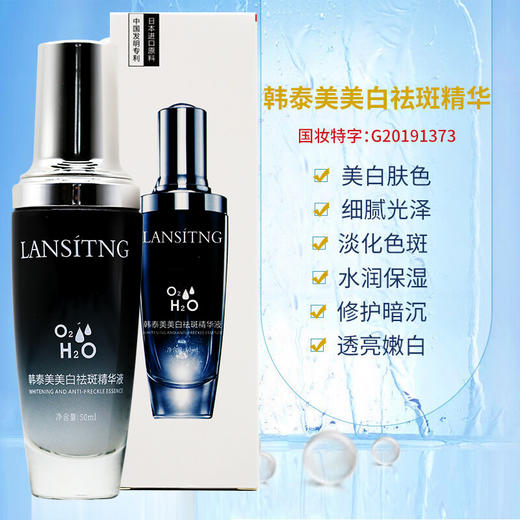 美白祛斑精华液·50ml 美白肌肤修护暗沉淡化黑色素改善发黄祛斑亮肤【联名款】 商品图1
