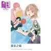 【中商原版】漫画 青春之箱 14 首刷限定版 三浦糀 台版漫画书 东立出版 商品缩略图1