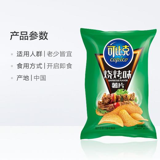 可比克55g烧烤味薯片 商品图2