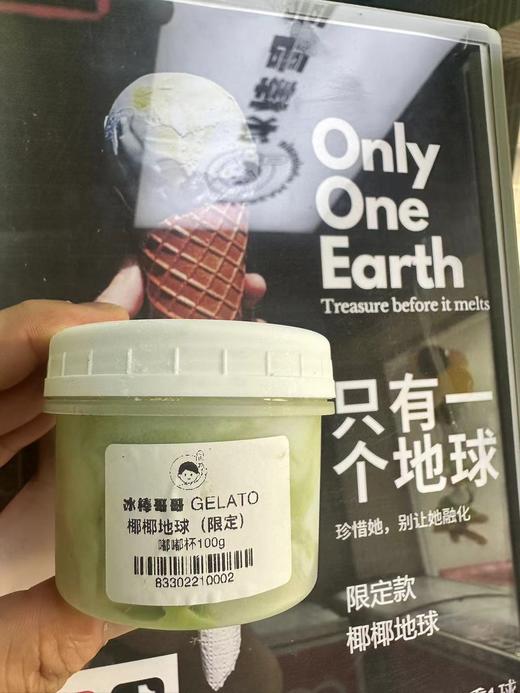 (限定椰子/抹茶)嘟嘟杯/椰椰地球100g 商品图0