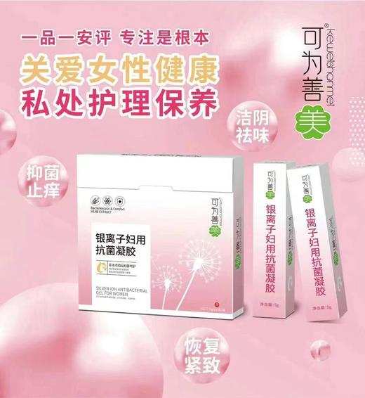 银离子妇用抗菌凝胶 5g*5支/盒 商品图0