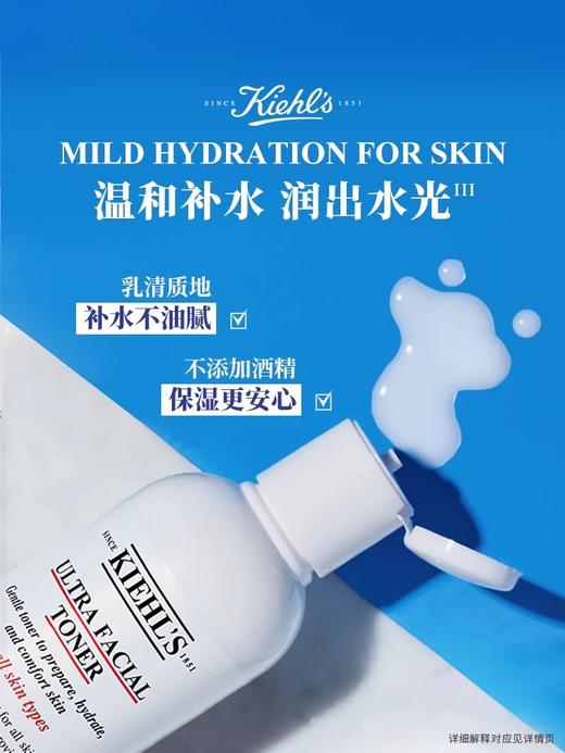 【海口保税仓】Kiehl's科颜氏高保湿水250ml（有效期至2026.06） 商品图3