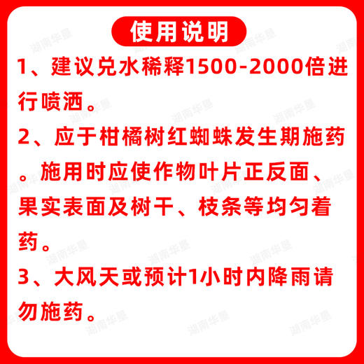 正品20%乙螨唑红蜘蛛专用杀虫药杀螨药剂柑橘红蜘蛛专用杀虫螨剂 商品图4