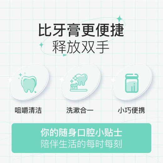 「买1送1！9.9到手两盒」依卡茵漱口粒固体牙膏片 清新口气祛异味留香咀嚼便携式口腔护理 商品图2