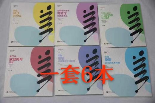 家庭美育（一套6本） 商品图0