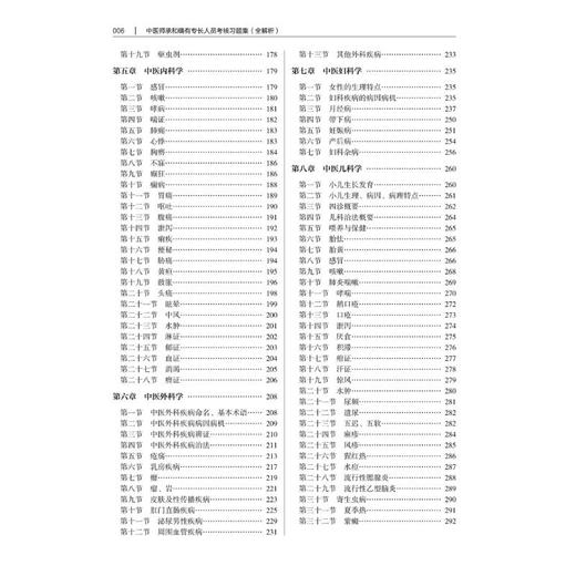 中医师承和确有专长人员考核习题集 全解析(第2版) 商品图2