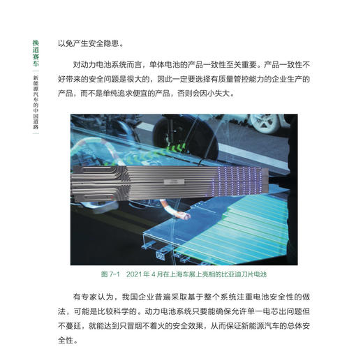 《换道赛车：新能源汽车的中国道路》 商品图11