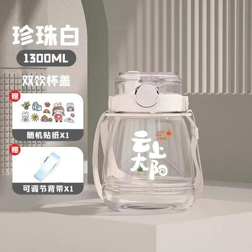 云上太阳夏季水杯带背带1300毫升 商品图3