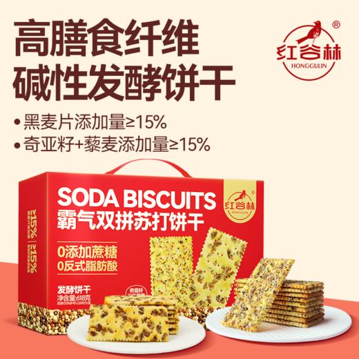 红谷林霸气双拼苏打饼干礼盒梳打咸味饼干休闲零食发酵饼干大礼包 商品图2