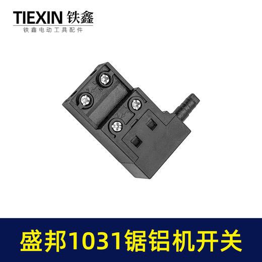 【货号05953】原厂盛邦1031锯铝机开关255铝合金切割机切割锯皮带机开关 商品图7